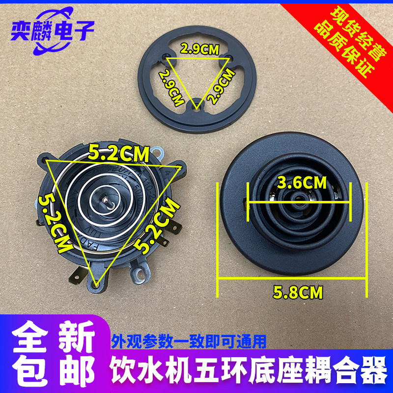 奥克斯水壶五环底座温控耦合器图片