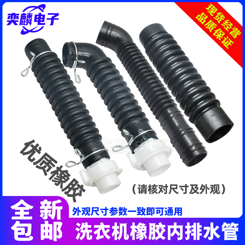 适用LG双力神洗衣机配件内排水管