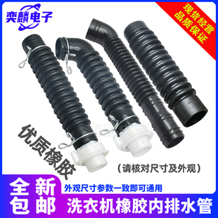 適用LG雙力神全自動洗衣機配件內(nèi)排水管出水管內(nèi)機管XQB60 橡膠管