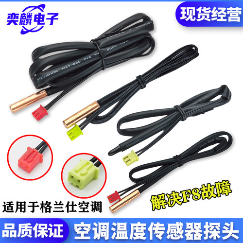 F8故障5K探头挂柜机温度传感器