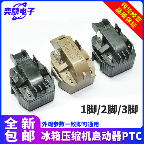 适用海尔美的冰箱PTC启动器8EA19B3/C3 8EA19C3 15P5AB过载保护器