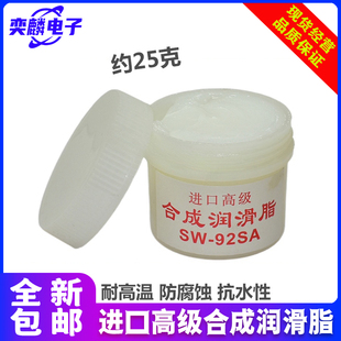 润滑脂DVD影碟机CD光驱随声听VCD磁带机塑料齿轮合成进口润滑油