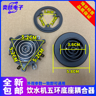 适用美菱奥克斯饮水机茶吧机五环底座温控耦合器电热水壶底盘芯