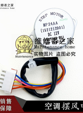 包邮 MP24AA适用格力空调内挂机摆叶同步扫风电机12V步进导风马达