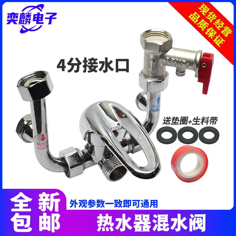 适用美的海尔电热水器淋浴混水阀 U型冷热开关调温水龙头通用配件