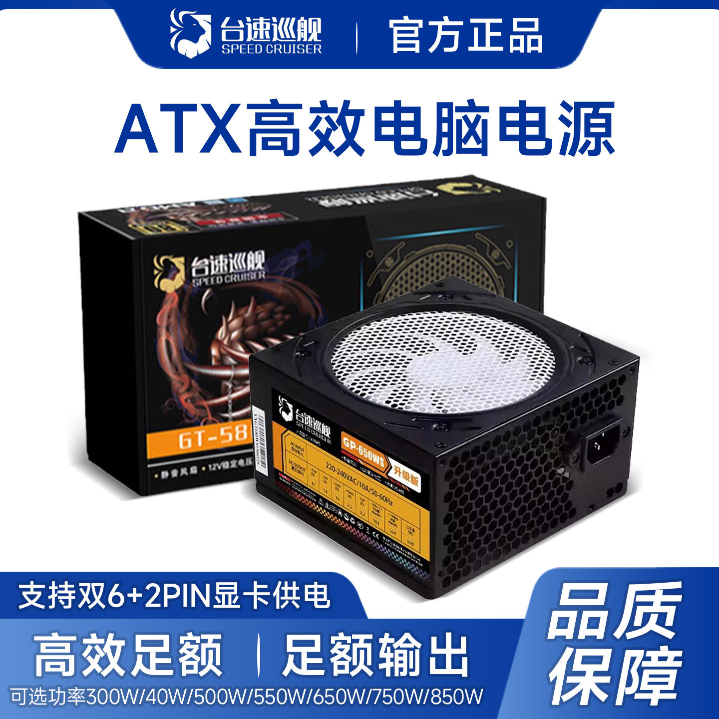 全新ATX电脑电源台式机电源额定450W/550W/650W/高效稳定静音足额