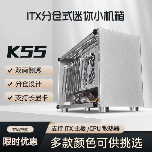 mini小机箱全铝双面侧透支持atx