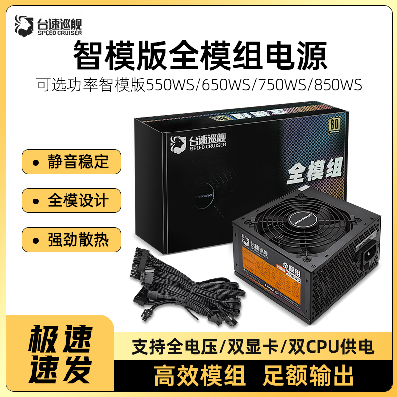 全模组电源电源机箱电源550WS/650WS/750WS/850WS高效稳定静音