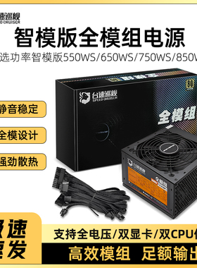 全模组电源电源机箱电源550WS/650WS/750WS/850WS高效稳定静音