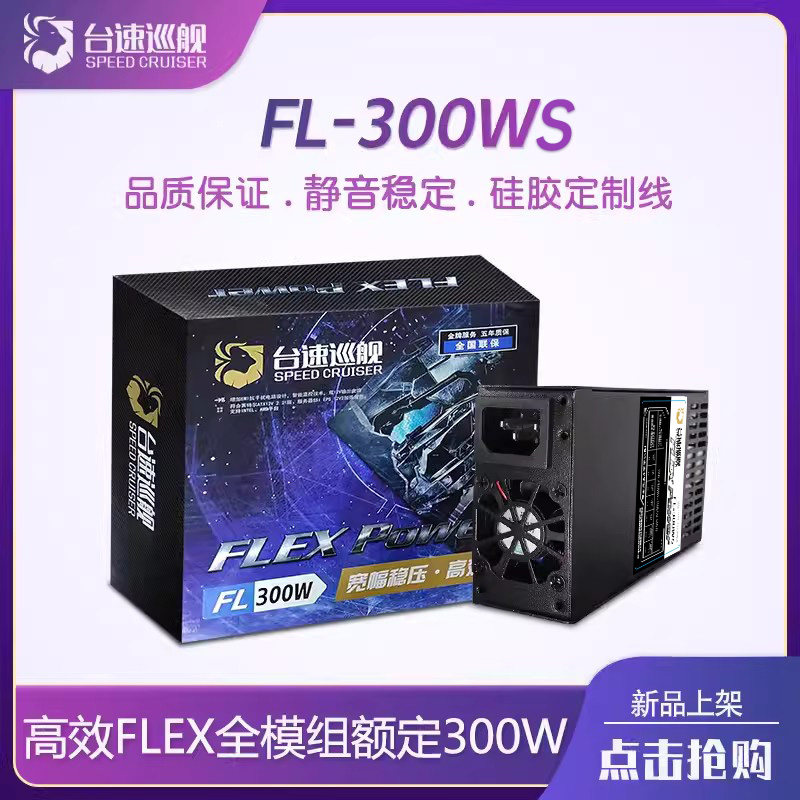 包邮全新稳定全模组ENP 7025B FLEX 小1U电源 额定300w 静音 独显