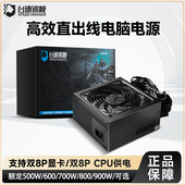 双路主板 额定500W 600W 直出线电脑电源双8显卡 700W 足额静音