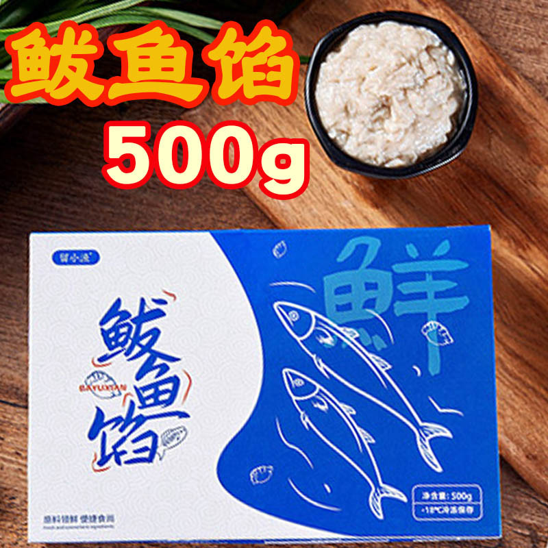 盒装鲅鱼馅新鲜饺子馅胶东纯手工制作无刺不腥现做顺丰冷链  500g怎么看?