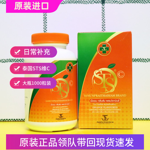 泰国STS维生素c原装进口皇家维c