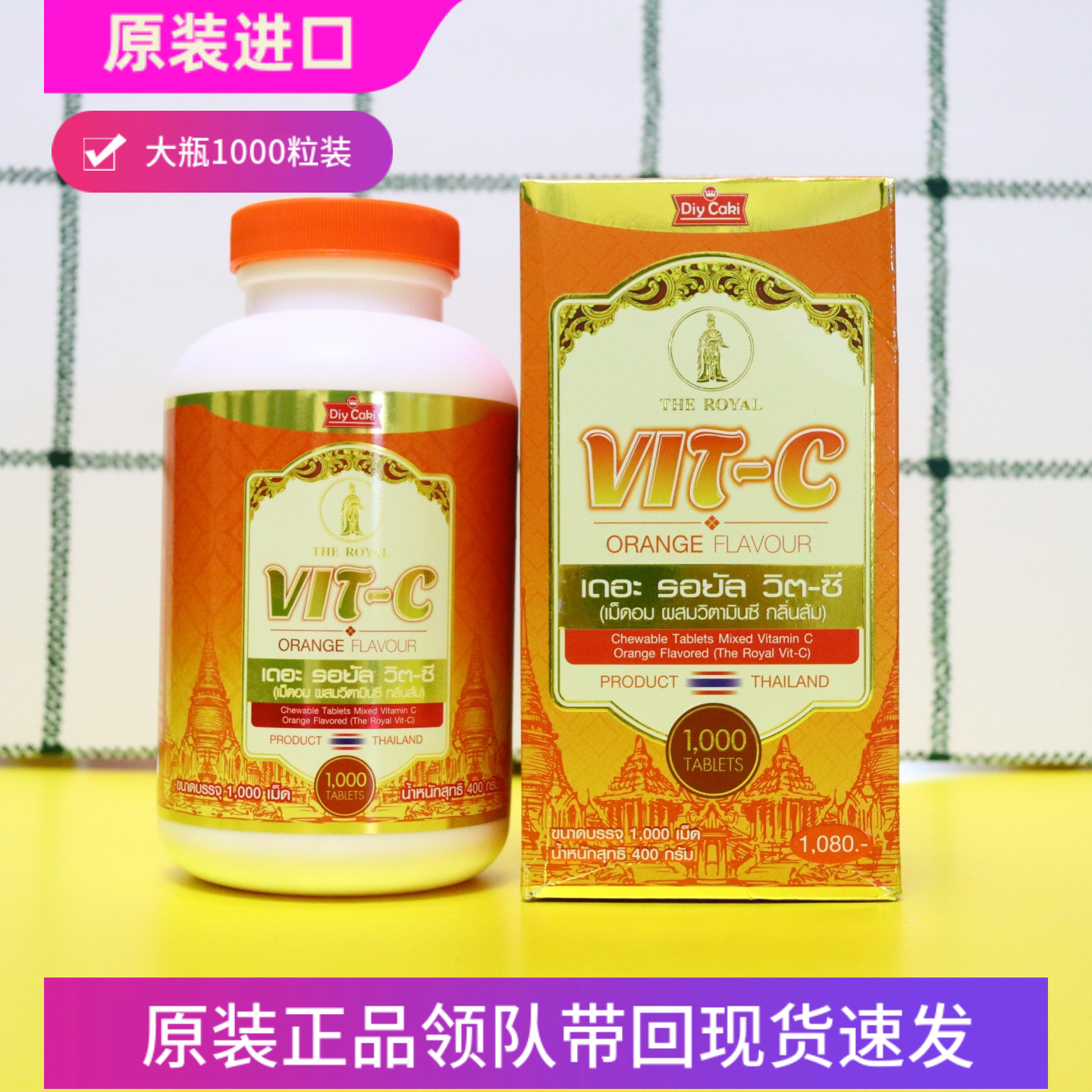 泰国皇家维c1000粒每瓶维生素c