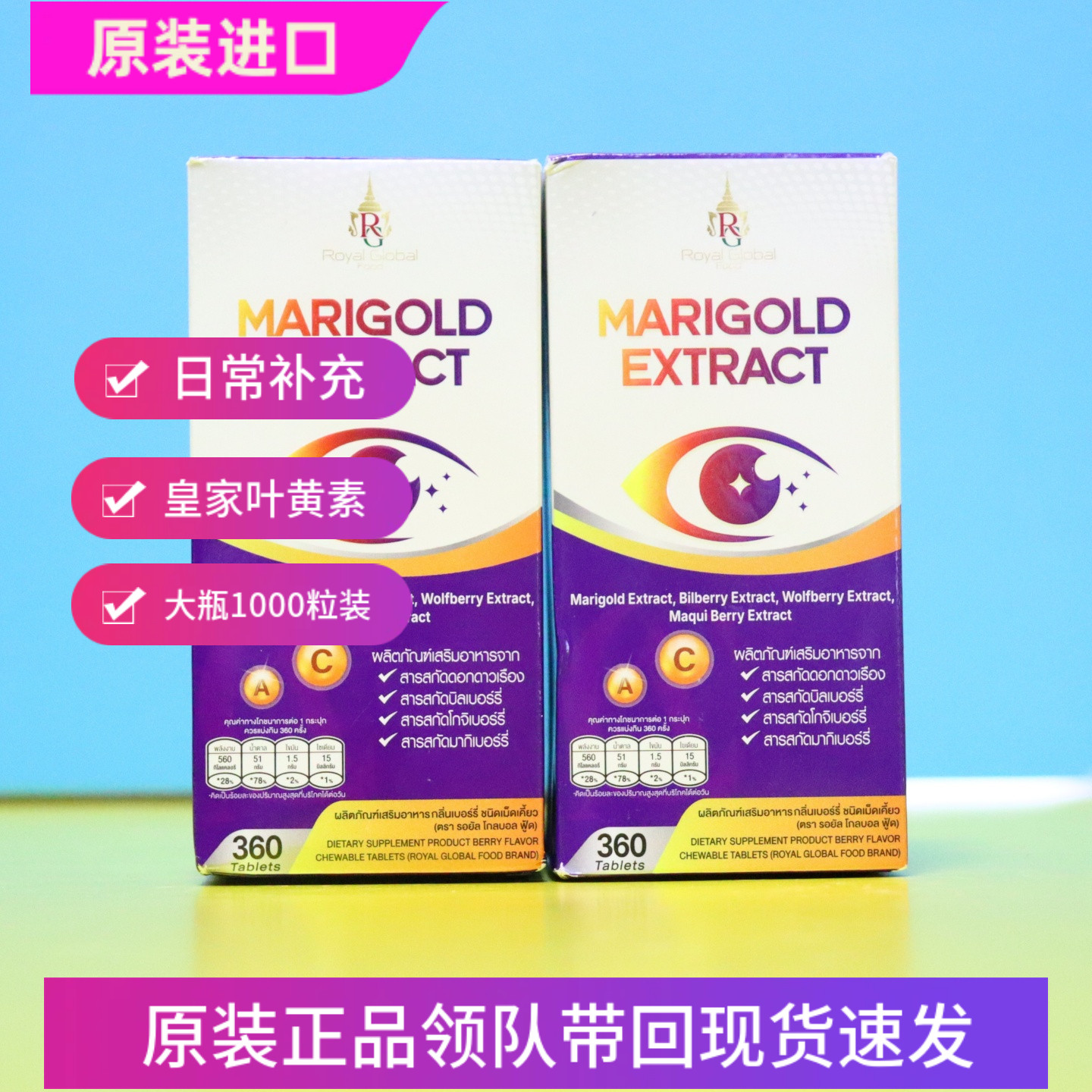 泰国皇家叶黄素咀嚼片原装进口