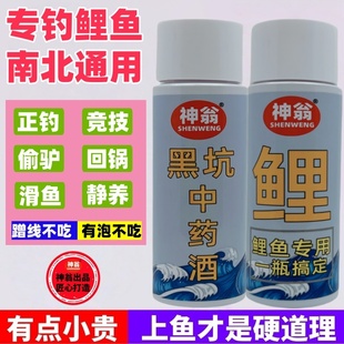 鲤鱼小药一瓶搞定黑坑专用野钓专用添加剂正钓偷驴滑口回锅鱼
