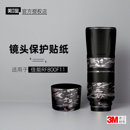 美本堂适用于于佳能RF800F11贴膜