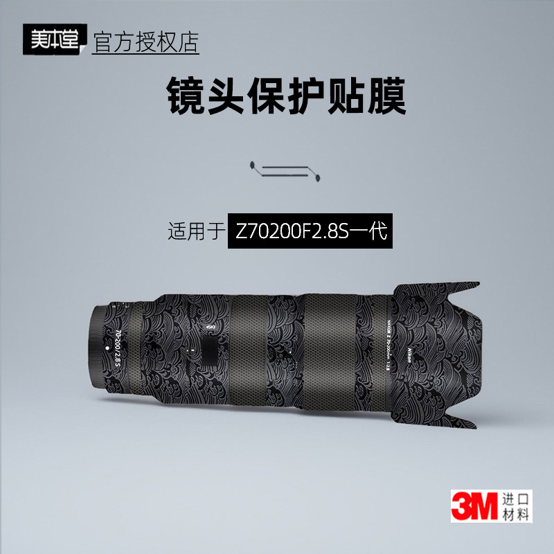 美本堂适用于尼康z70200F28 贴纸镜头贴膜z70200一代保护膜帖皮3M
