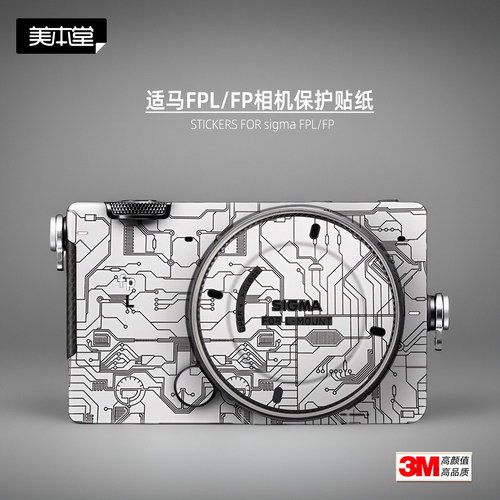 适马fpL/FP机身保护贴膜美本堂