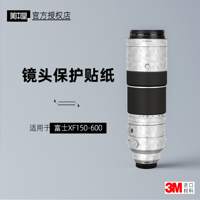 美本堂适用于富士150600 贴纸镜头贴膜XF150600保护膜150-600帖皮