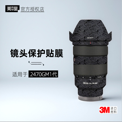 美本堂适用于索尼2470GM一代膜3M