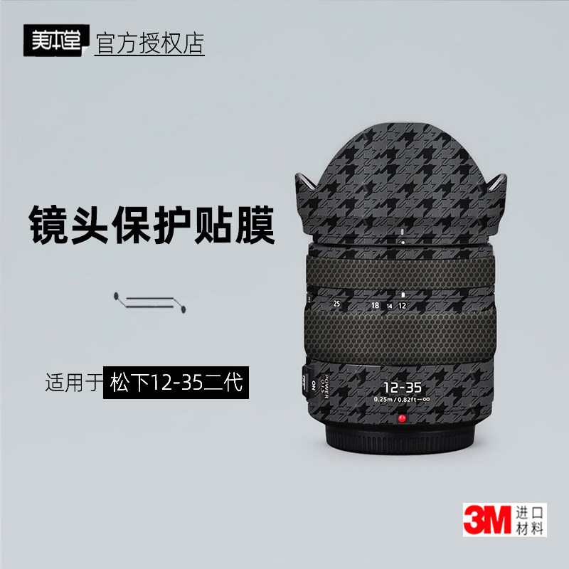 美本堂适用于松下1235二代 贴纸镜头贴膜12-35F28 II保护膜帖皮3M
