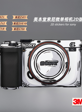 美本堂2D版贴纸适用索尼A7C2 a6700 ZVE10二代 6400相机贴膜帖皮