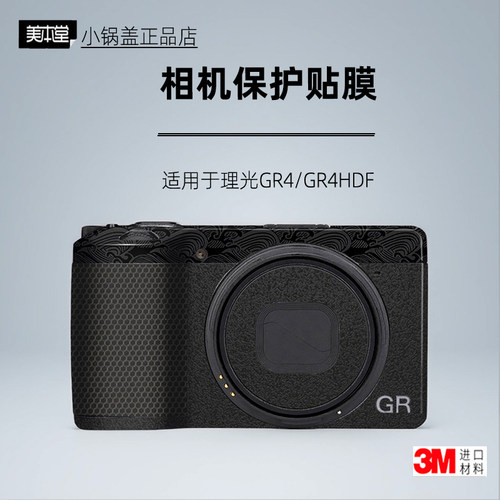 美本堂适用于理光GR4HDFGR4贴纸