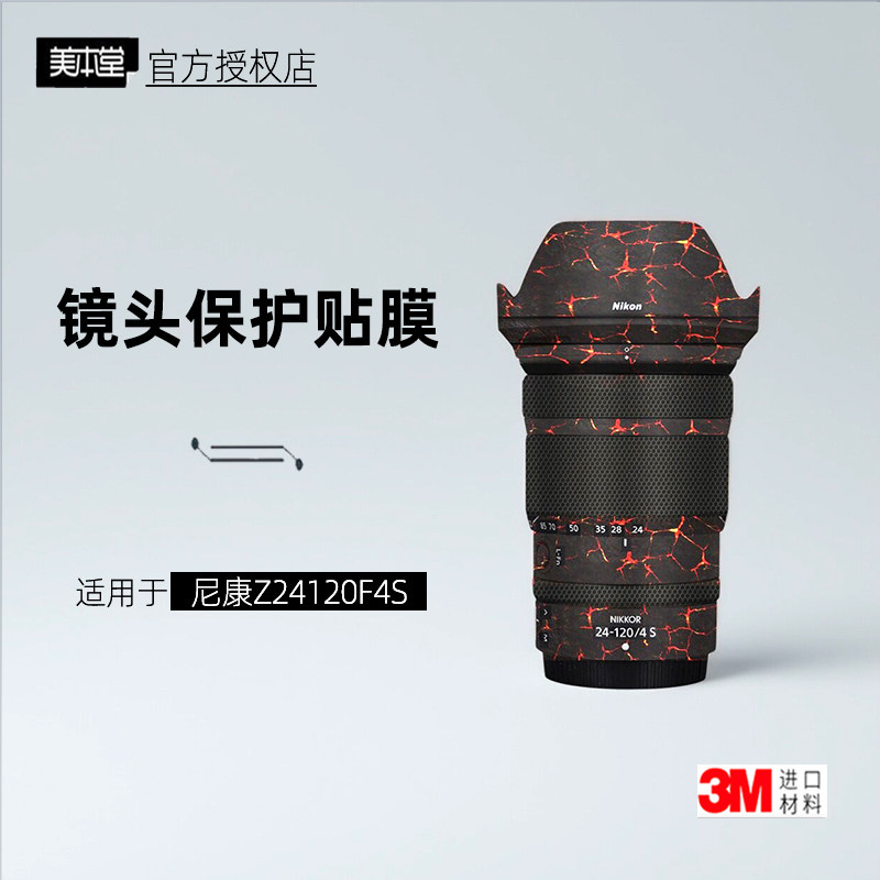 美本堂适用于尼康24120 贴纸镜头贴膜z24120保护膜z24120F4s帖皮
