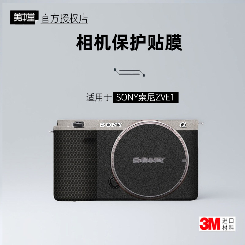 美本堂适用于sony索尼ZVE1 贴纸相机贴膜zv e1机身膜ZVE1保护膜3M