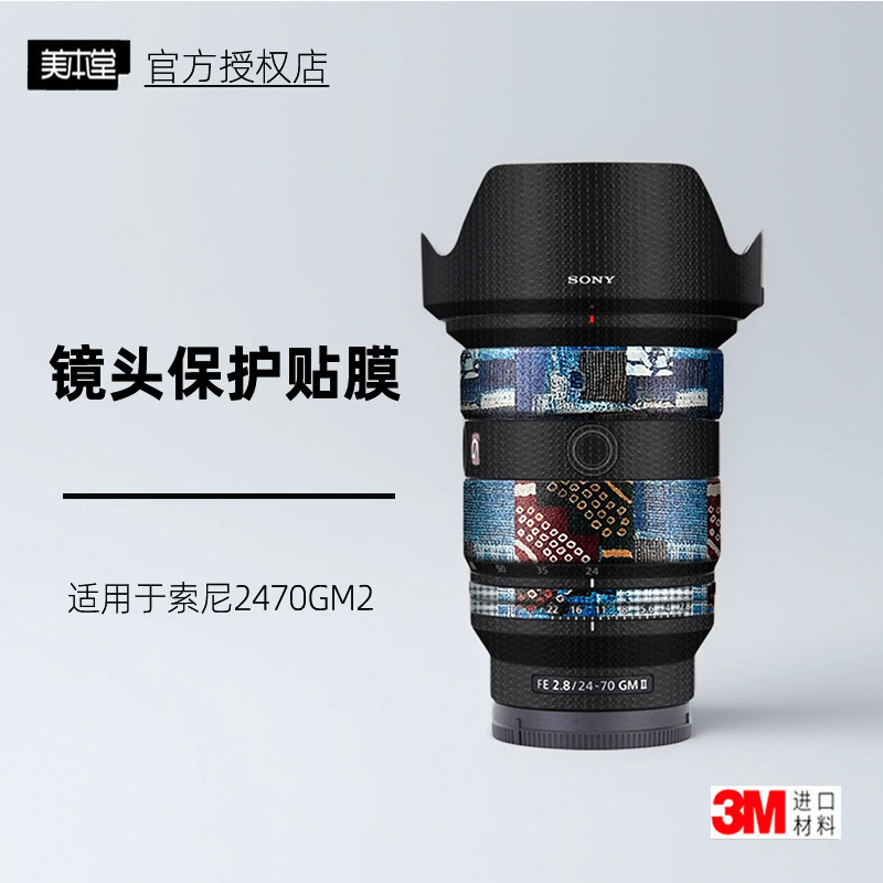 美本堂适用于索尼2470GM2贴纸