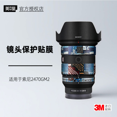 美本堂适用于索尼2470GM2贴纸