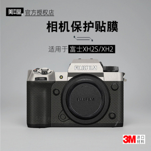 贴纸相机贴膜XH2S机身帖XH2保护膜Xh2s配件3M 美本堂适用富士XH2