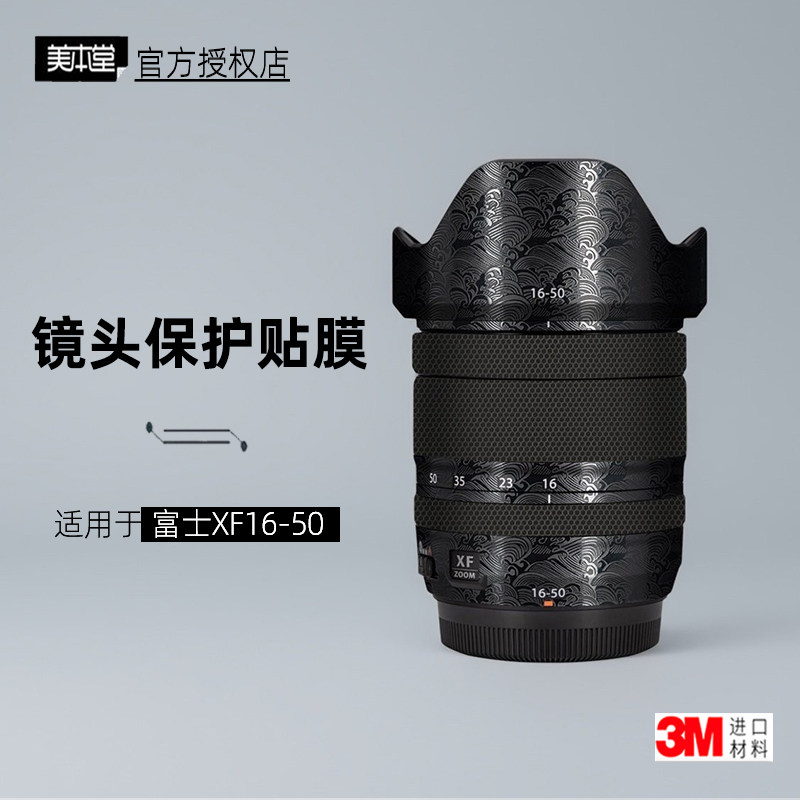 美本堂适用于富士XF1650贴纸3M