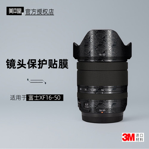 美本堂适用于富士XF1650贴纸3M