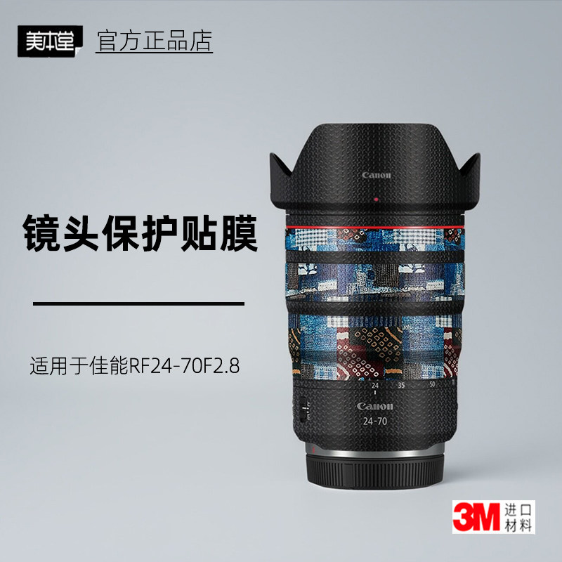 美本堂适用于佳能RF2470贴纸图片