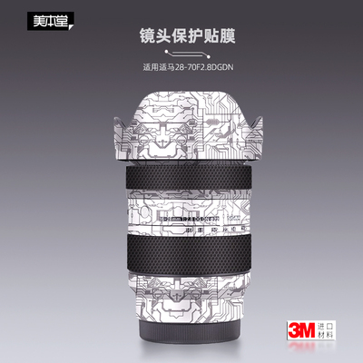 适马2870索尼口贴膜美本堂