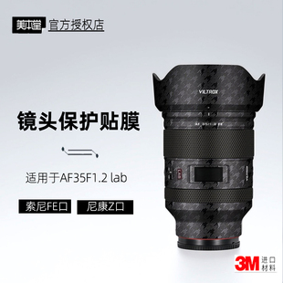 美本堂适用于唯卓仕3512 1.2lab帖皮 贴纸35F12镜头贴膜索尼Z口35
