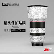 美本堂适用于佳能RF70200 F28 贴纸镜头贴膜RF70200 f2.8保护膜