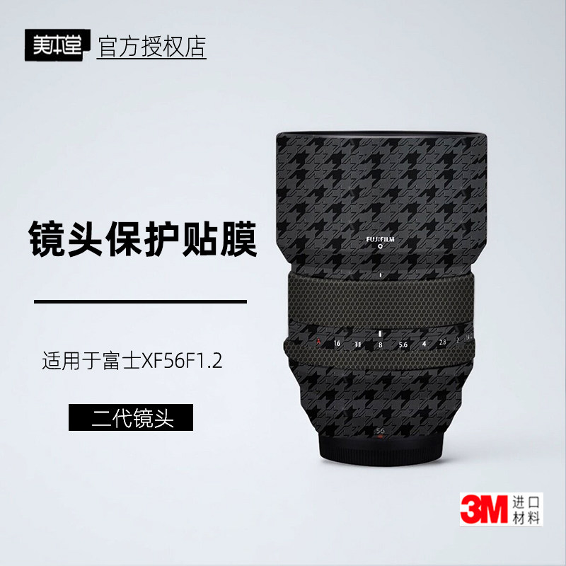 美本堂富士XF56F1.2二代贴膜