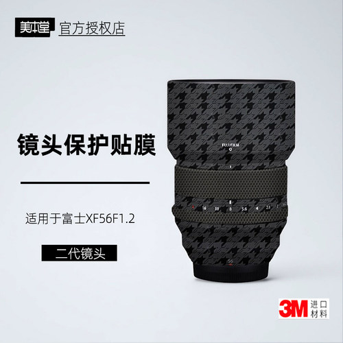 美本堂富士XF56F1.2二代贴膜