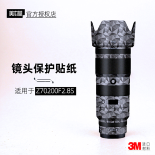 美本堂适用于尼康70200 贴纸镜头贴膜z70200 F28 s保护膜帖皮3M