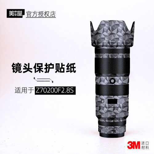 美本堂适用于z70200F2.8贴膜