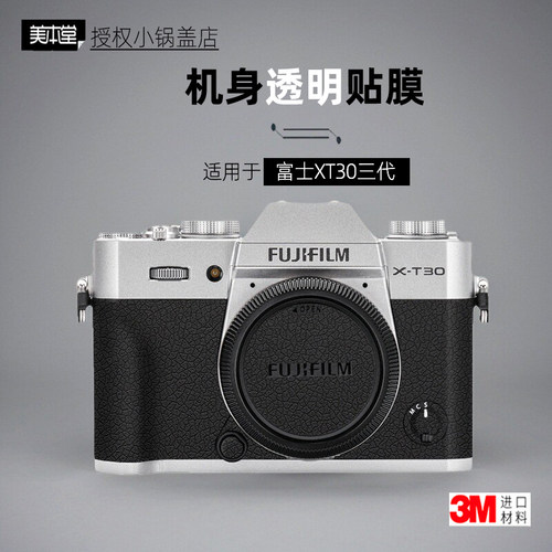 美本堂适用于XT30三代透明膜