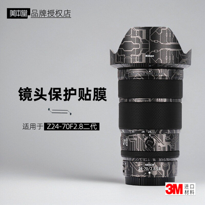 美本堂适用于尼康Z2470二代贴纸