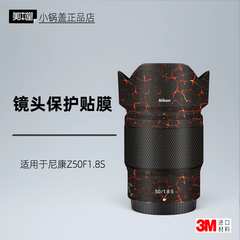 美本堂适用于尼康Z50F1.8S贴纸