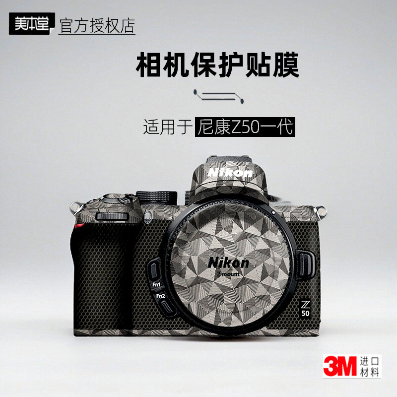 美本堂适用于尼康z50 一代 贴纸相机贴膜Z501代机身膜z50保护膜