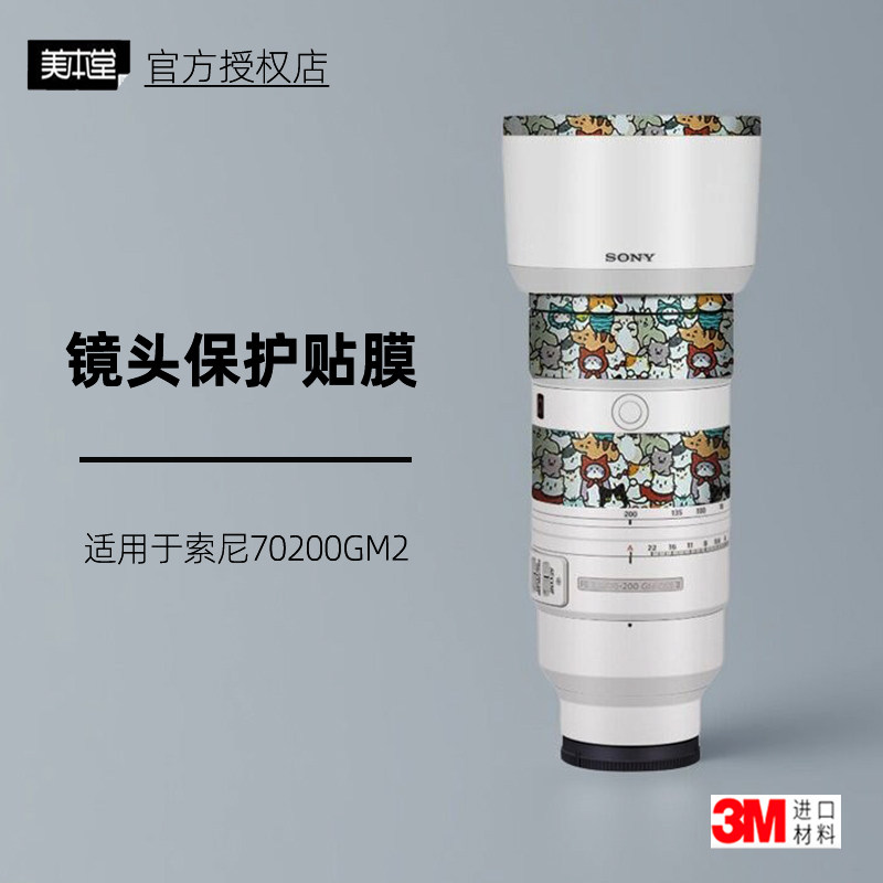 美本堂适用于索尼70200GM2贴纸3M