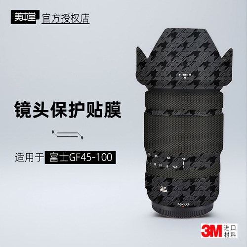 美本堂适用于富士GF45-100F4贴纸