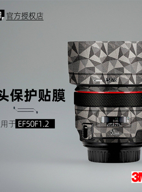 美本堂适用于佳能EF50F12 贴纸镜头贴膜EF 50mm f1.2保护膜帖皮3M